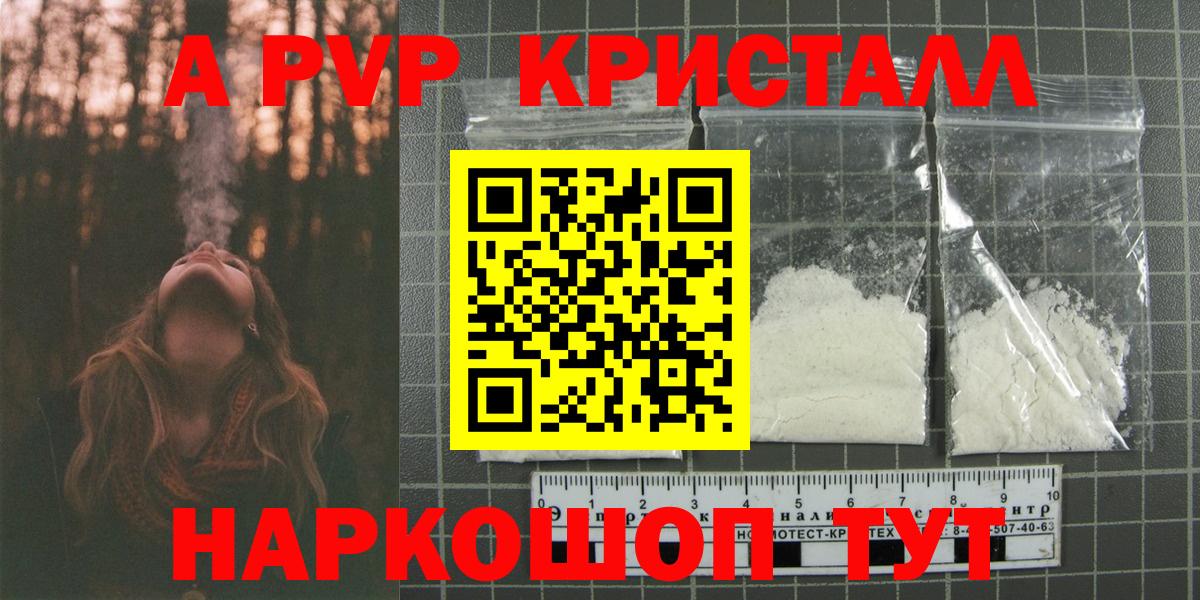 Сочи  А ПВП Соль  Alfa_PVP  Alpha PVP мука  Вход с VPN 