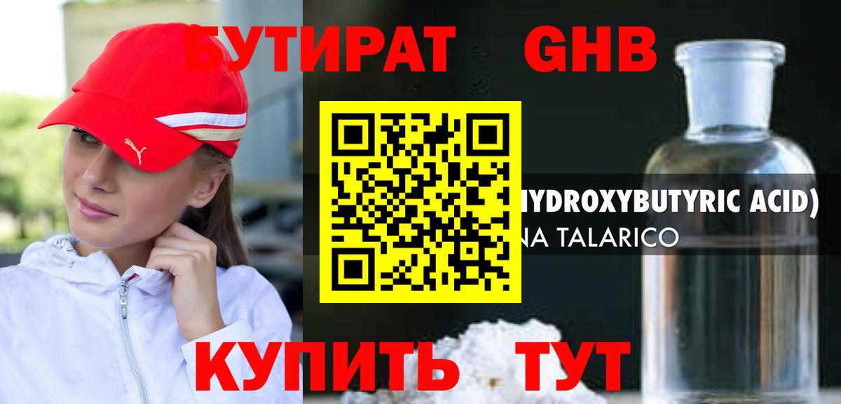 Бутират буратино Сочи