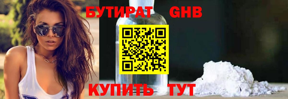Сочи  БУТИРАТ BDO 33%  Вход с VPN 