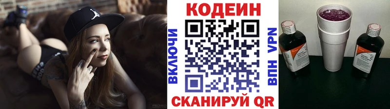 Codein Purple Drank  Сочи 