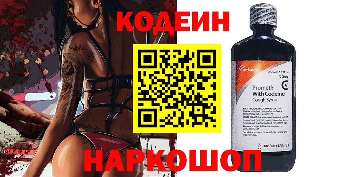 Сочи  Кодеин напиток Lean (лин)  Вход с VPN 