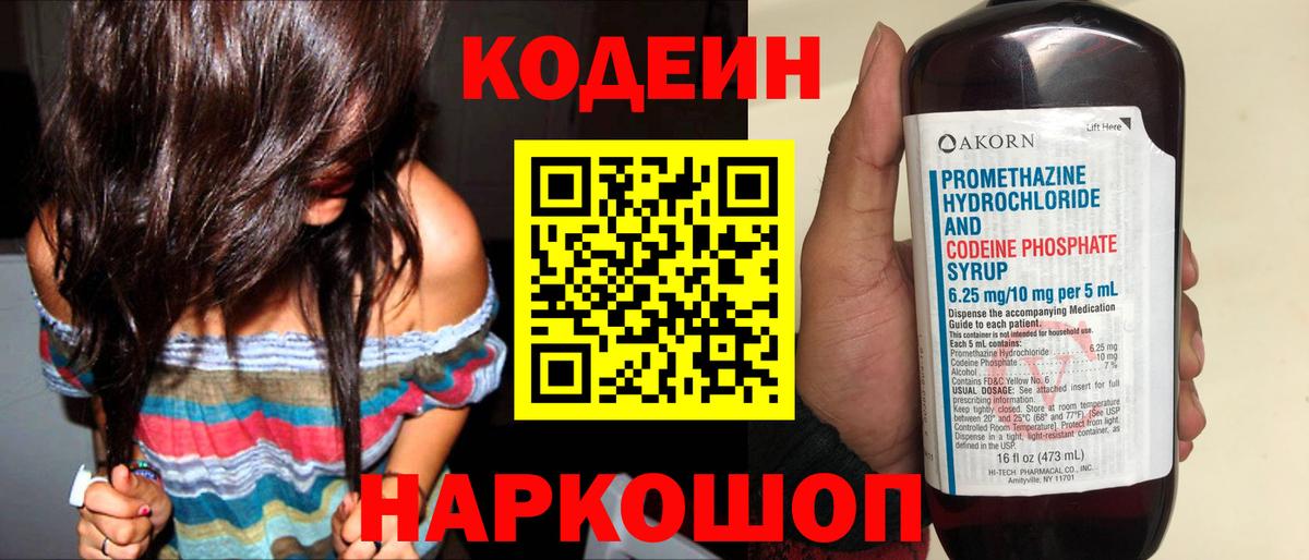 Кодеиновый сироп Lean напиток Lean (лин) Сочи