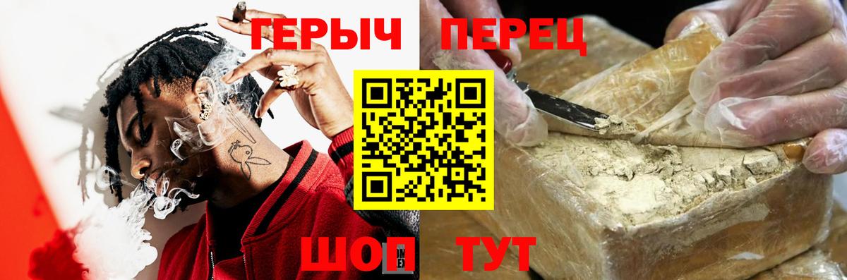ГЕРОИН Heroin  Вход с VPN  Героин  Сочи 