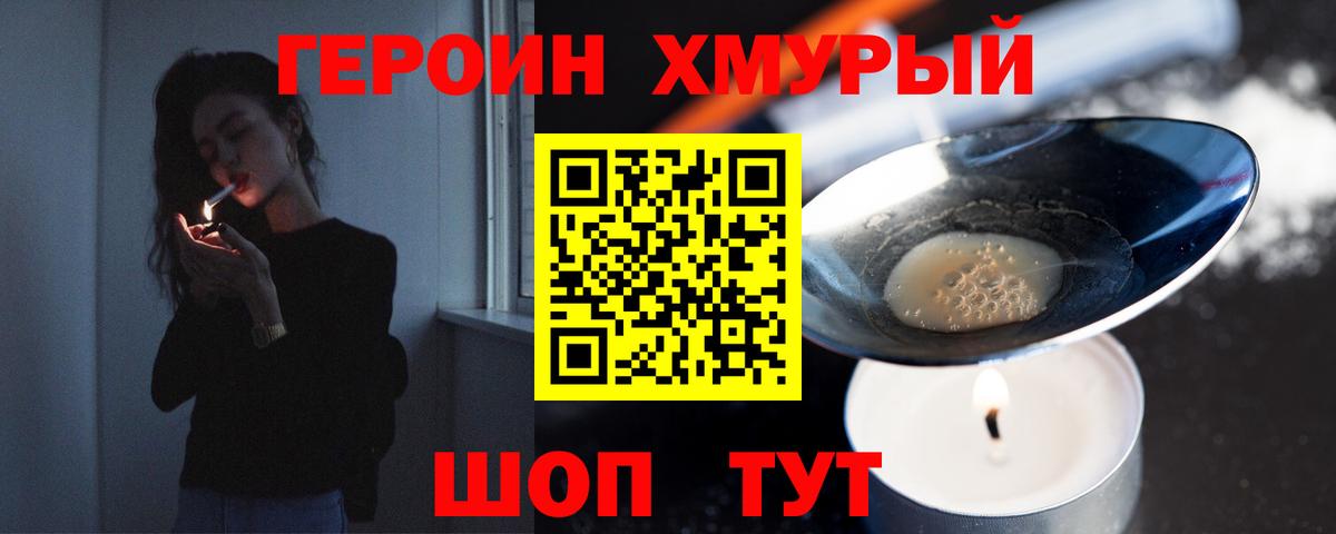 ГЕРОИН герыч Сочи