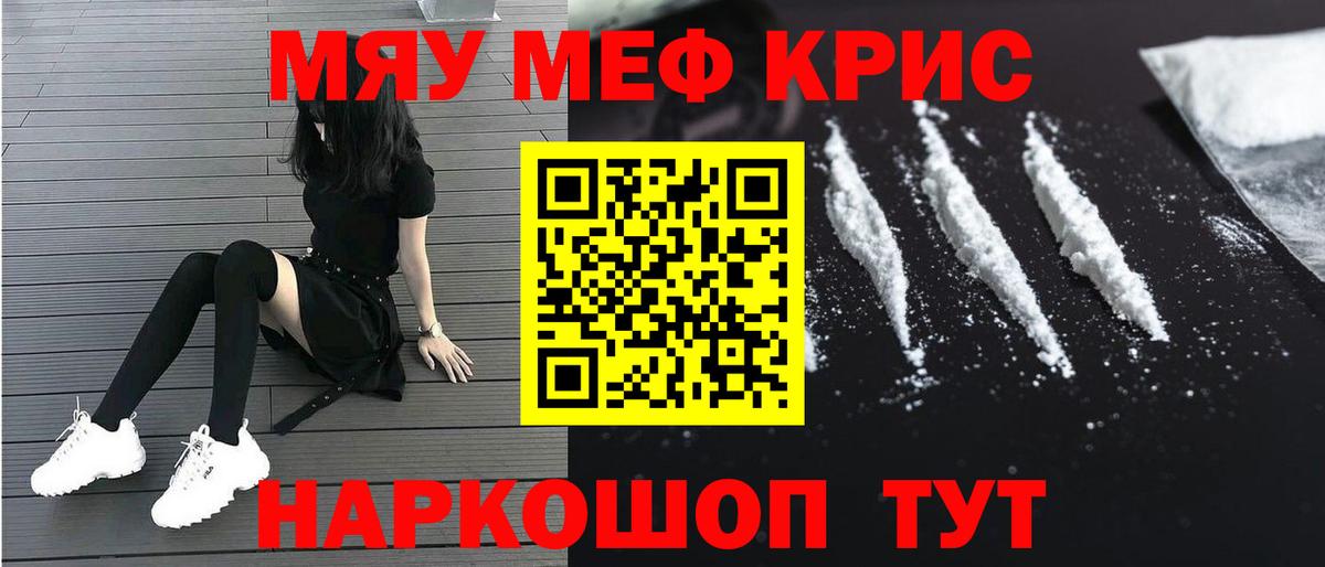 Меф кристаллы Сочи
