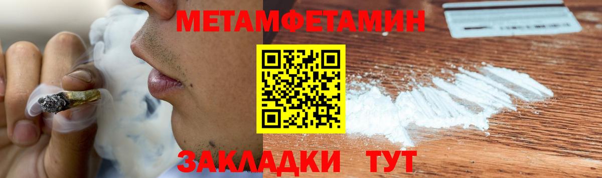 МЕТАМФЕТАМИН Methamphetamine  Вход с VPN  Сочи 