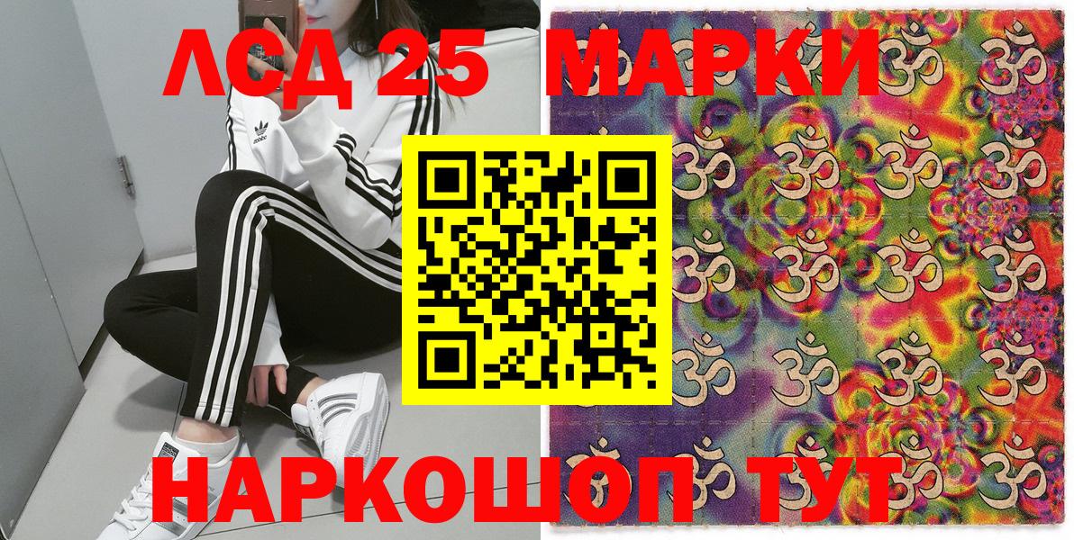 Марки 25I-NBOMe 1,5мг  Вход с VPN  Сочи 
